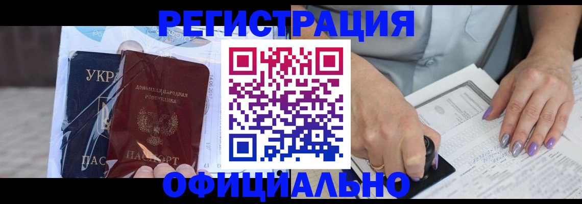 прописка для работы в Зеленоградске