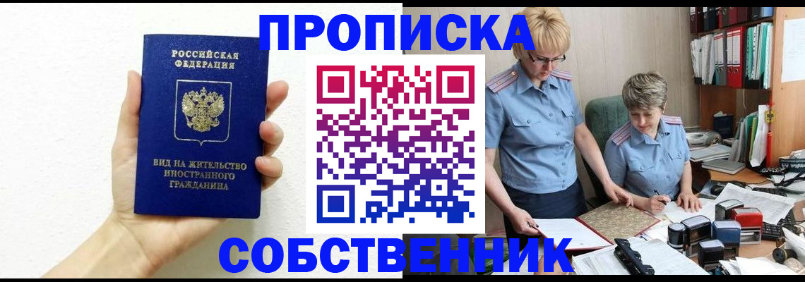 прописка поиск в Зеленоградске